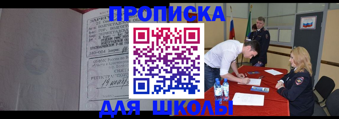 прописка гарантия в Новосибирске