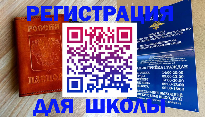 временная регистрация поиск в Новосибирске