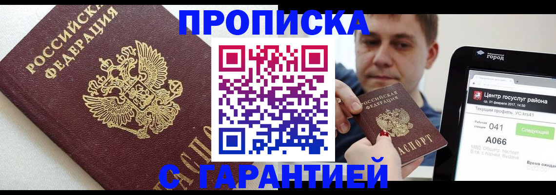 регистрация в Новосибирске