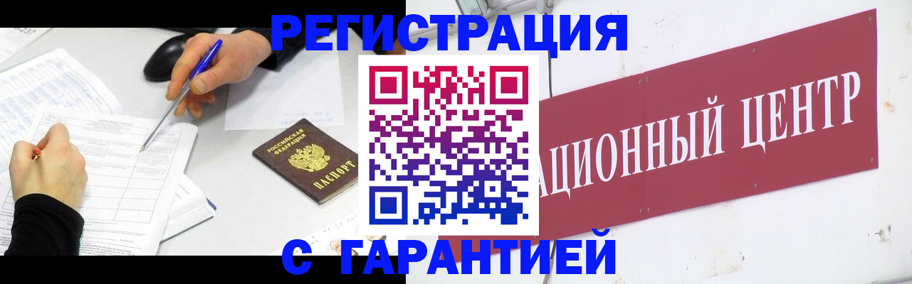 прописка гарантия в Новосибирске