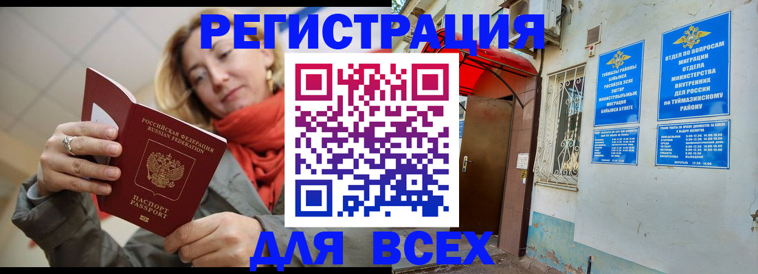прописка иностранных граждан в Новосибирске