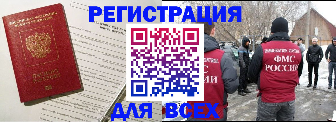 временная регистрация гарантия в Новосибирске
