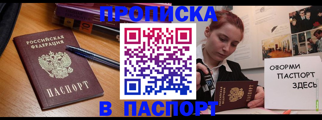 прописка ребенка в Новосибирске