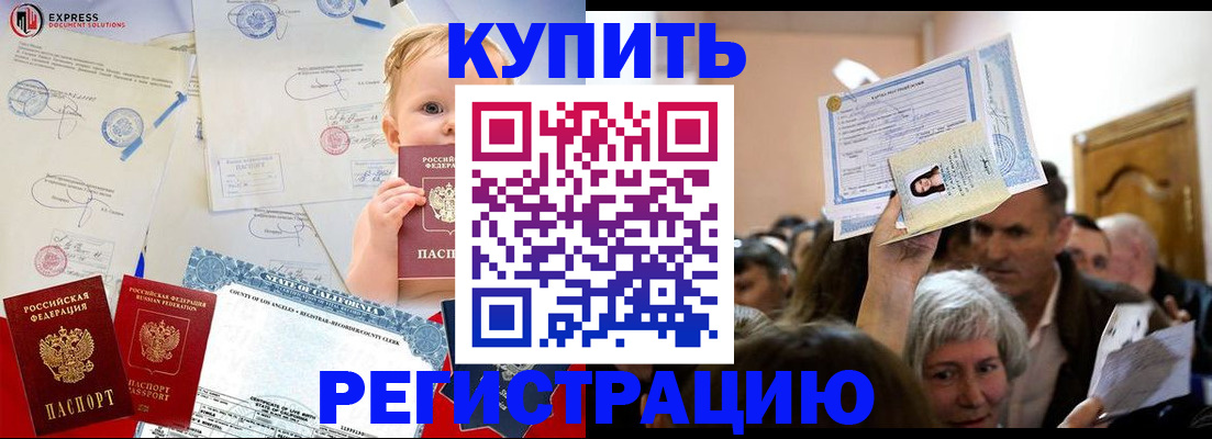 где прописаться в Новосибирске