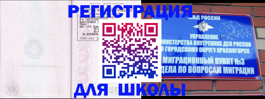 временная регистрация надежно в Новосибирске